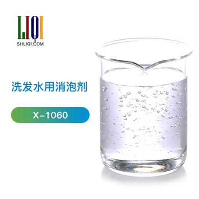 洗發(fā)水用消泡劑