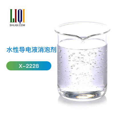 水性導(dǎo)電液消泡劑